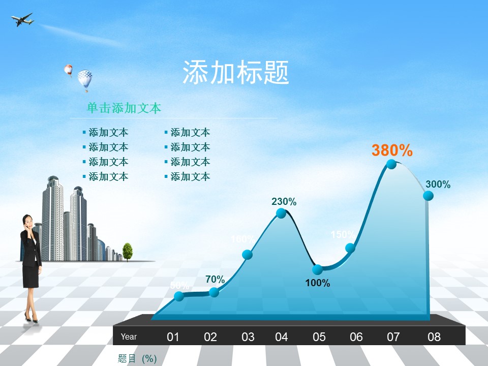 建筑设计.B3 房地产ppt（点击进入下载）.解压版（进入直到可以下载单个ppt）.ppt编号82-162（可以进入单个下载）.107.建筑模板的PPT模板-5/31