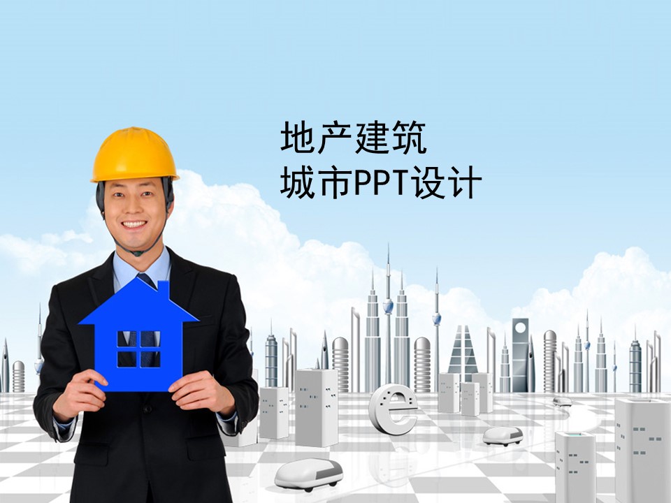 房地产ppt（点击进入下载）.解压版（进入直到可以下载单个ppt）.ppt编号82-162（可以进入单个下载）.109.建筑设计模板的PPT模板-1/42