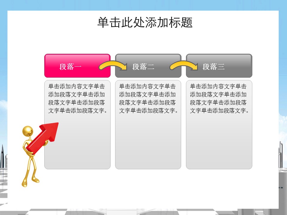 房地产ppt（点击进入下载）.解压版（进入直到可以下载单个ppt）.ppt编号82-162（可以进入单个下载）.109.建筑设计模板的PPT模板-2/42