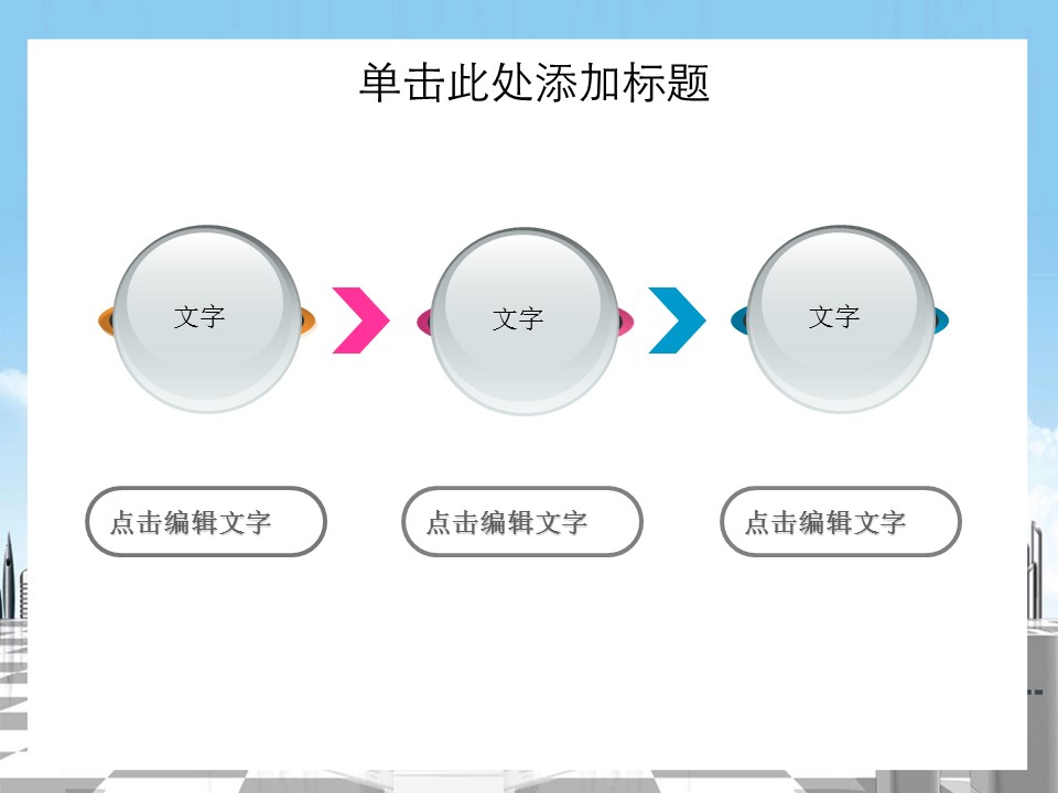 房地产ppt（点击进入下载）.解压版（进入直到可以下载单个ppt）.ppt编号82-162（可以进入单个下载）.109.建筑设计模板的PPT模板-4/42