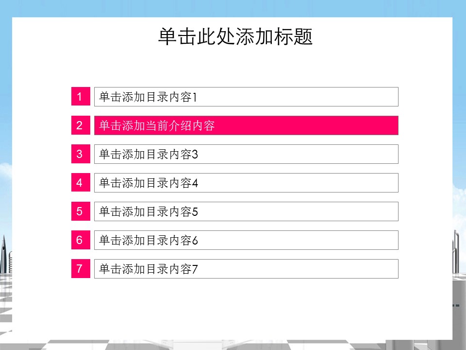 房地产ppt（点击进入下载）.解压版（进入直到可以下载单个ppt）.ppt编号82-162（可以进入单个下载）.109.建筑设计模板的PPT模板-5/42