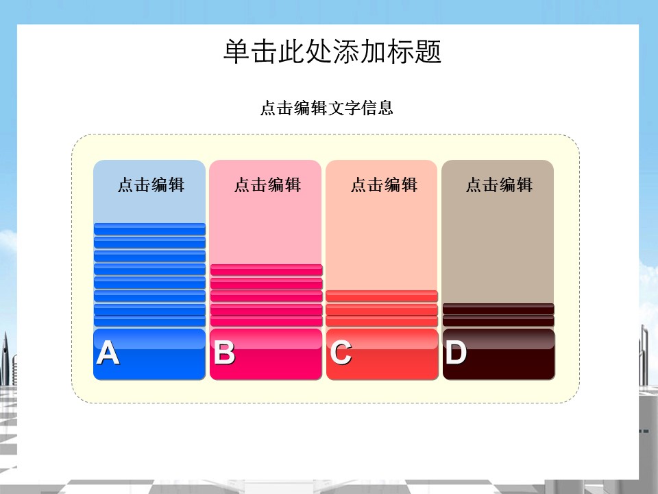 房地产ppt（点击进入下载）.解压版（进入直到可以下载单个ppt）.ppt编号82-162（可以进入单个下载）.109.建筑设计模板的PPT模板-7/42