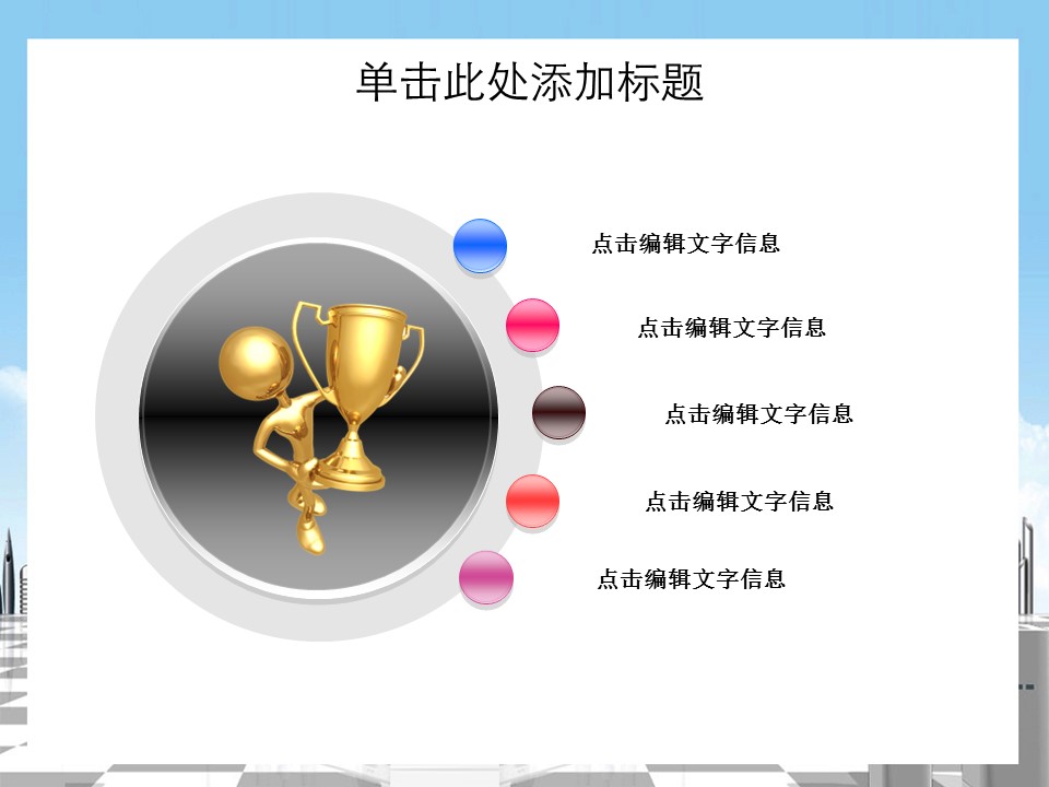 房地产ppt（点击进入下载）.解压版（进入直到可以下载单个ppt）.ppt编号82-162（可以进入单个下载）.109.建筑设计模板的PPT模板-8/42