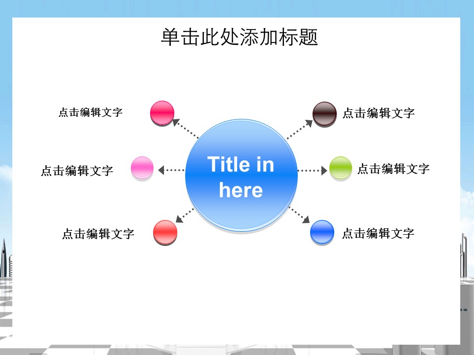 房地产ppt（点击进入下载）.解压版（进入直到可以下载单个ppt）.ppt编号82-162（可以进入单个下载）.109.建筑设计模板的PPT模板-9/42