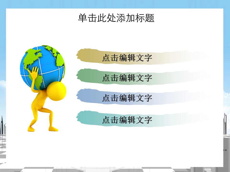房地产ppt（点击进入下载）.解压版（进入直到可以下载单个ppt）.ppt编号82-162（可以进入单个下载）.109.建筑设计模板的PPT模板-10/42