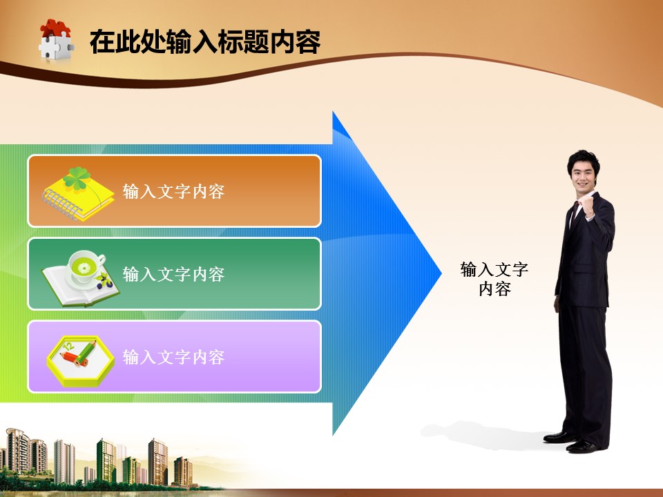 建筑设计.B3 房地产ppt（点击进入下载）.解压版（进入直到可以下载单个ppt）.ppt编号82-162（可以进入单个下载）.110.建筑城市地产别墅业绩报告模板的PPT模板-2/50