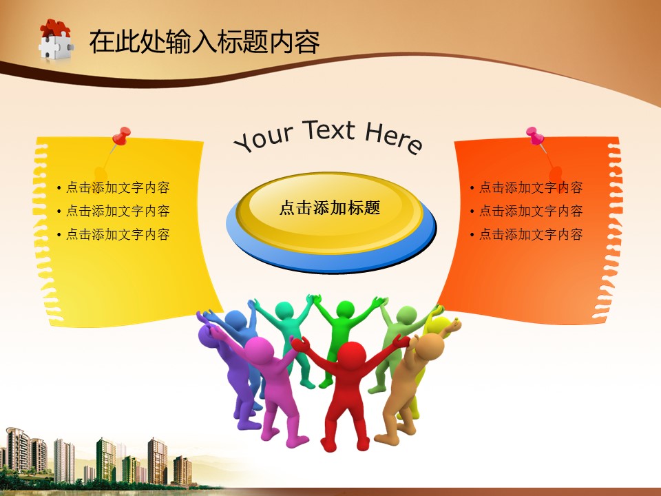 建筑设计.B3 房地产ppt（点击进入下载）.解压版（进入直到可以下载单个ppt）.ppt编号82-162（可以进入单个下载）.110.建筑城市地产别墅业绩报告模板的PPT模板-5/50