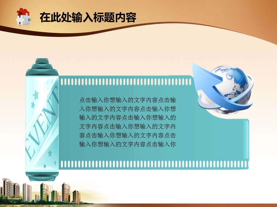 建筑设计.B3 房地产ppt（点击进入下载）.解压版（进入直到可以下载单个ppt）.ppt编号82-162（可以进入单个下载）.110.建筑城市地产别墅业绩报告模板的PPT模板-7/50