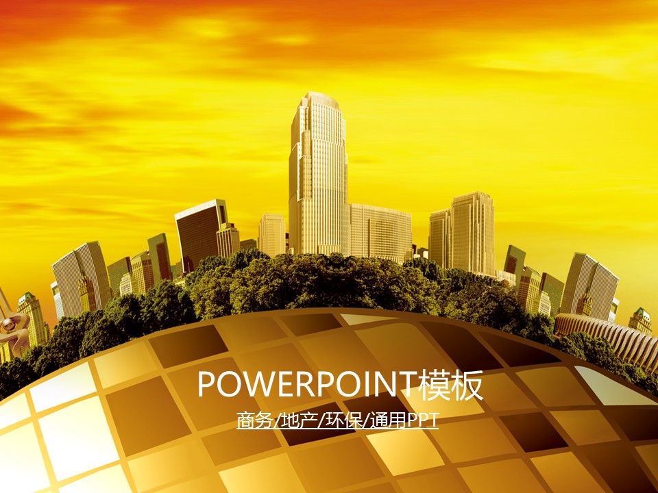 建筑设计.B3 房地产ppt（点击进入下载）.解压版（进入直到可以下载单个ppt）.ppt编号82-162（可以进入单个下载）.111.建筑城市房地产动态图表模板的PPT模板-1/50