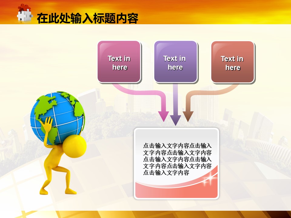 建筑设计.B3 房地产ppt（点击进入下载）.解压版（进入直到可以下载单个ppt）.ppt编号82-162（可以进入单个下载）.111.建筑城市房地产动态图表模板的PPT模板-3/50