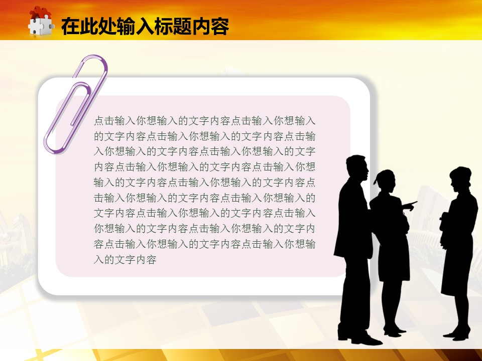 建筑设计.B3 房地产ppt（点击进入下载）.解压版（进入直到可以下载单个ppt）.ppt编号82-162（可以进入单个下载）.111.建筑城市房地产动态图表模板的PPT模板-4/50