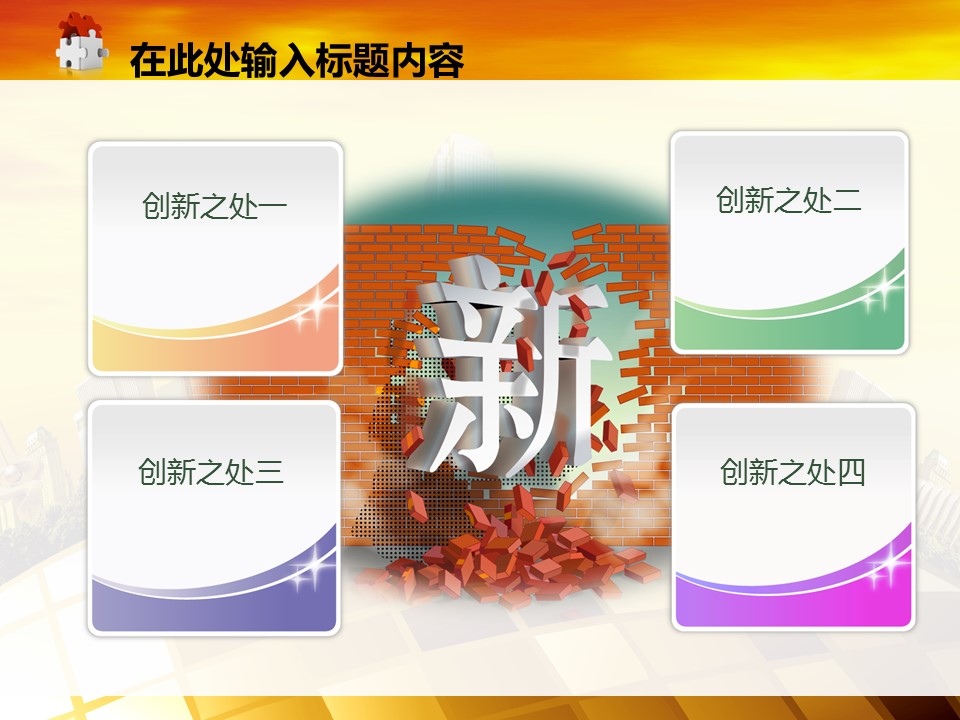 建筑设计.B3 房地产ppt（点击进入下载）.解压版（进入直到可以下载单个ppt）.ppt编号82-162（可以进入单个下载）.111.建筑城市房地产动态图表模板的PPT模板-7/50