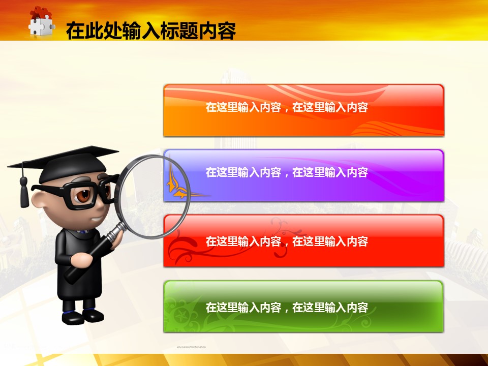 建筑设计.B3 房地产ppt（点击进入下载）.解压版（进入直到可以下载单个ppt）.ppt编号82-162（可以进入单个下载）.111.建筑城市房地产动态图表模板的PPT模板-8/50