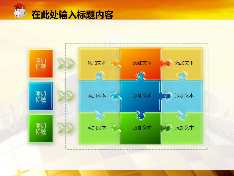 建筑设计.B3 房地产ppt（点击进入下载）.解压版（进入直到可以下载单个ppt）.ppt编号82-162（可以进入单个下载）.111.建筑城市房地产动态图表模板的PPT模板-10/50
