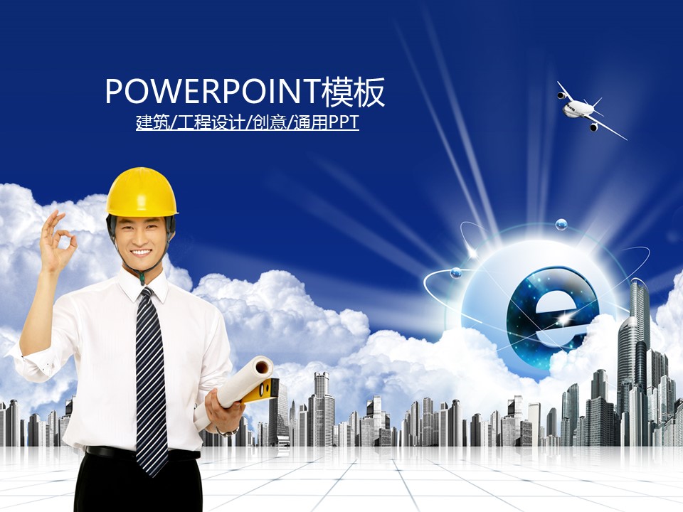 建筑设计.B3 房地产ppt（点击进入下载）.解压版（进入直到可以下载单个ppt）.ppt编号82-162（可以进入单个下载）.117.建筑工程房地产网络业绩报告总结计划模板的PPT模板-1/50