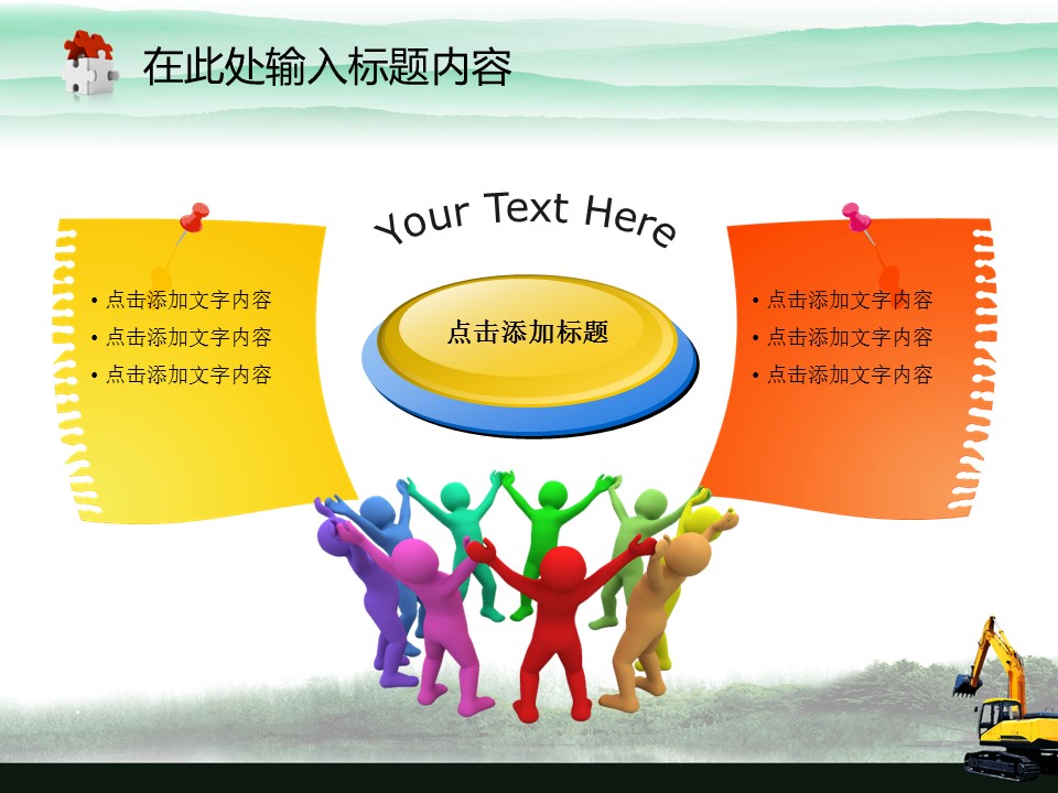 建筑设计.B3 房地产ppt（点击进入下载）.解压版（进入直到可以下载单个ppt）.ppt编号82-162（可以进入单个下载）.118.建筑工程机械产品挖掘机模板的PPT模板-5/50