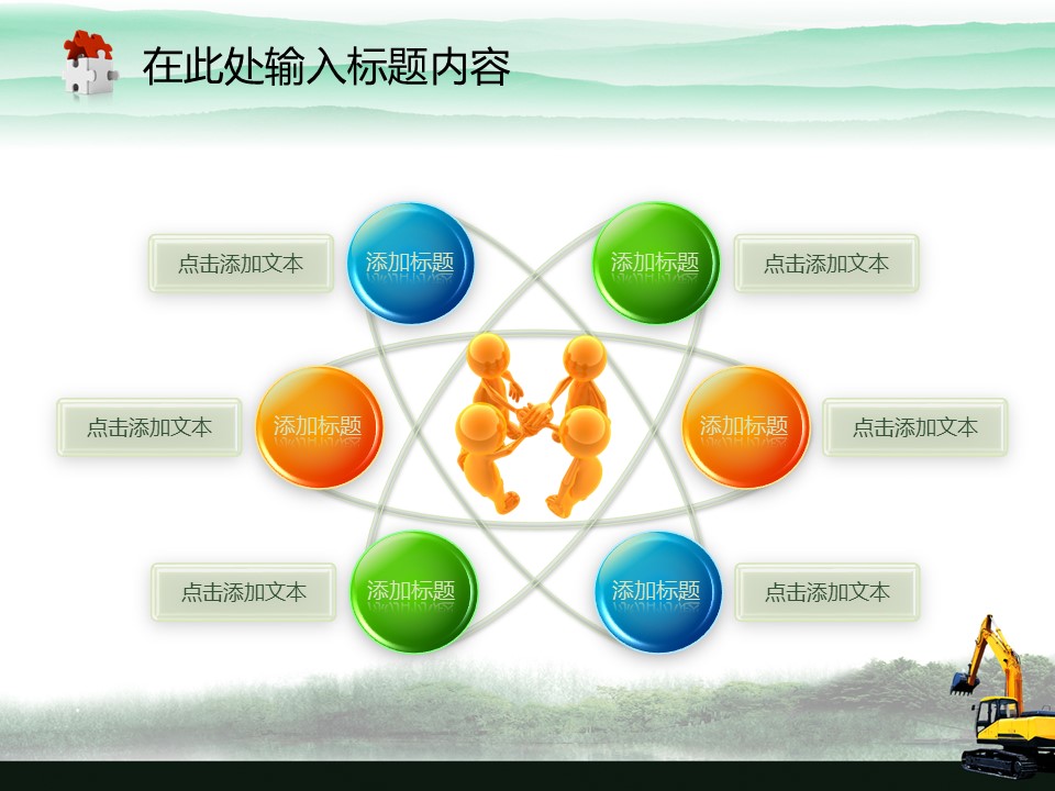 建筑设计.B3 房地产ppt（点击进入下载）.解压版（进入直到可以下载单个ppt）.ppt编号82-162（可以进入单个下载）.118.建筑工程机械产品挖掘机模板的PPT模板-6/50