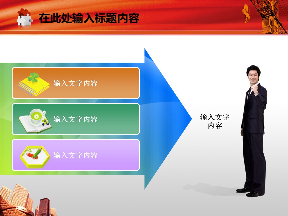 建筑设计.B3 房地产ppt（点击进入下载）.解压版（进入直到可以下载单个ppt）.ppt编号82-162（可以进入单个下载）.119.建筑工程机械房地产城市规划建设模板的PPT模板-2/50
