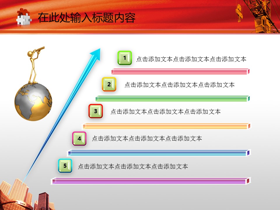 建筑设计.B3 房地产ppt（点击进入下载）.解压版（进入直到可以下载单个ppt）.ppt编号82-162（可以进入单个下载）.119.建筑工程机械房地产城市规划建设模板的PPT模板-4/50