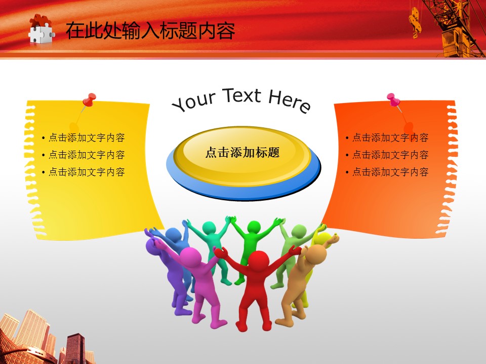 建筑设计.B3 房地产ppt（点击进入下载）.解压版（进入直到可以下载单个ppt）.ppt编号82-162（可以进入单个下载）.119.建筑工程机械房地产城市规划建设模板的PPT模板-5/50