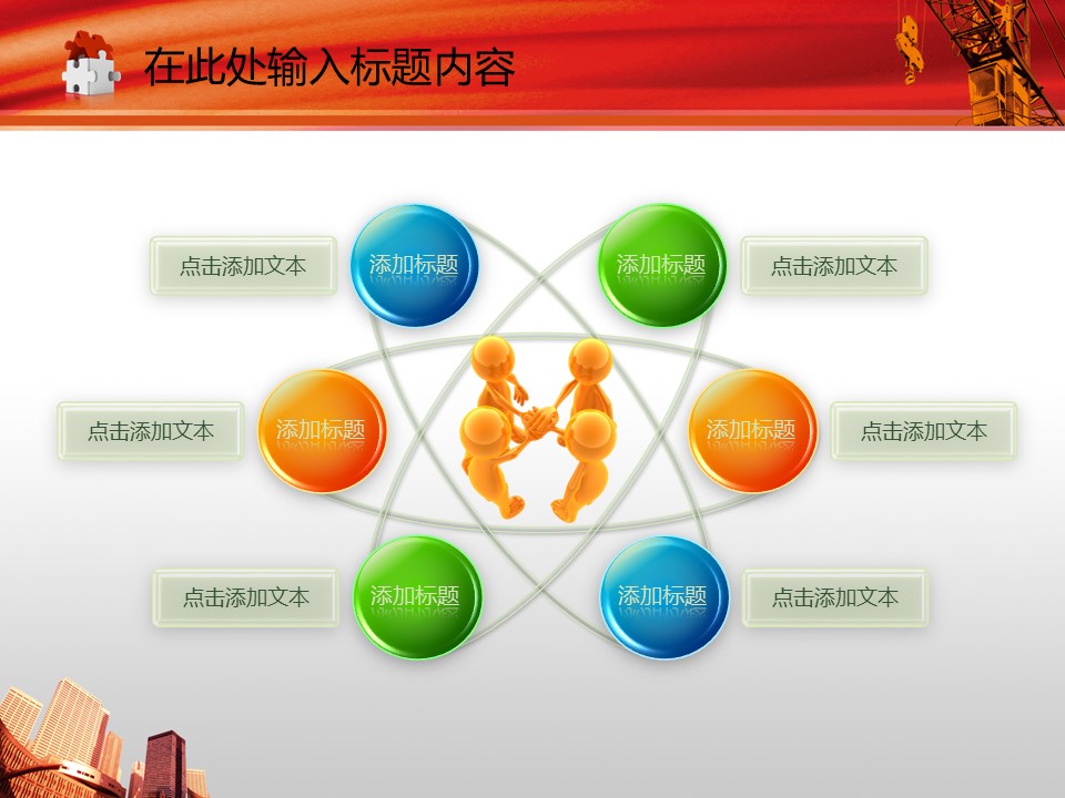 建筑设计.B3 房地产ppt（点击进入下载）.解压版（进入直到可以下载单个ppt）.ppt编号82-162（可以进入单个下载）.119.建筑工程机械房地产城市规划建设模板的PPT模板-6/50