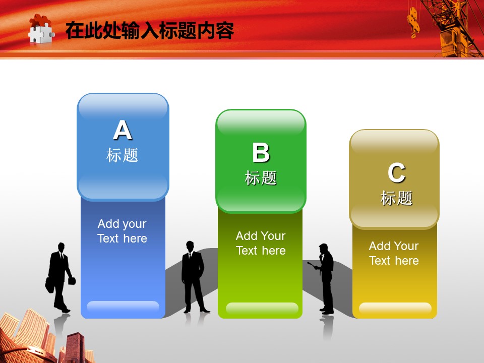 建筑设计.B3 房地产ppt（点击进入下载）.解压版（进入直到可以下载单个ppt）.ppt编号82-162（可以进入单个下载）.119.建筑工程机械房地产城市规划建设模板的PPT模板-8/50