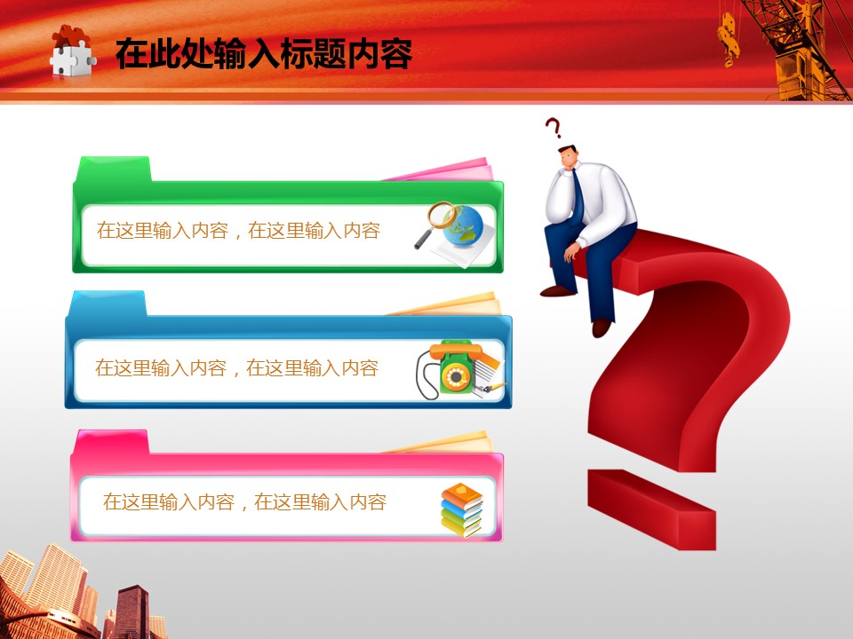 建筑设计.B3 房地产ppt（点击进入下载）.解压版（进入直到可以下载单个ppt）.ppt编号82-162（可以进入单个下载）.119.建筑工程机械房地产城市规划建设模板的PPT模板-9/50