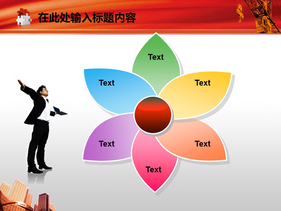 建筑设计.B3 房地产ppt（点击进入下载）.解压版（进入直到可以下载单个ppt）.ppt编号82-162（可以进入单个下载）.119.建筑工程机械房地产城市规划建设模板的PPT模板-10/50