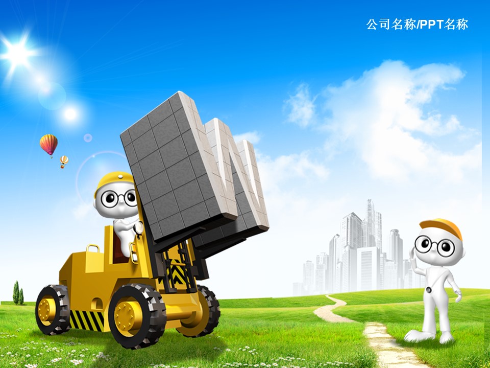 建筑设计.B3 房地产ppt（点击进入下载）.解压版（进入直到可以下载单个ppt）.ppt编号82-162（可以进入单个下载）.120.建筑工程施工方案工作总结模板的PPT模板-1/52