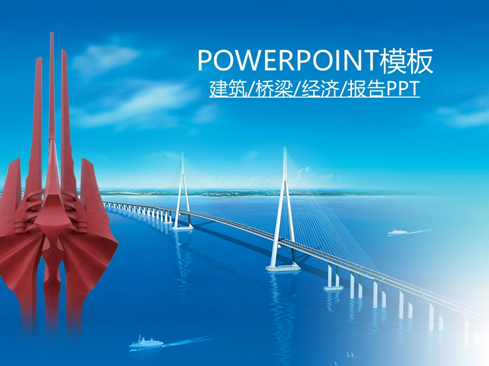 建筑设计.B3 房地产ppt（点击进入下载）.解压版（进入直到可以下载单个ppt）.ppt编号82-162（可以进入单个下载）.121.建筑工程施工装潢规划设计院模板的PPT模板-1/47