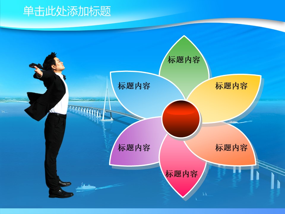 建筑设计.B3 房地产ppt（点击进入下载）.解压版（进入直到可以下载单个ppt）.ppt编号82-162（可以进入单个下载）.121.建筑工程施工装潢规划设计院模板的PPT模板-4/47