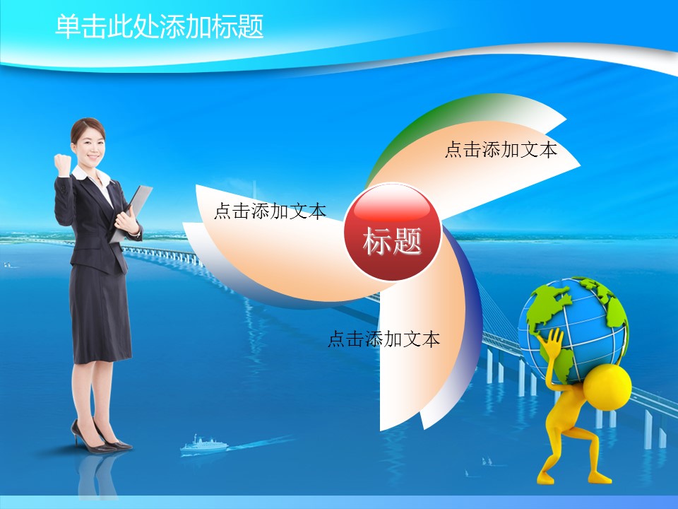 建筑设计.B3 房地产ppt（点击进入下载）.解压版（进入直到可以下载单个ppt）.ppt编号82-162（可以进入单个下载）.121.建筑工程施工装潢规划设计院模板的PPT模板-5/47