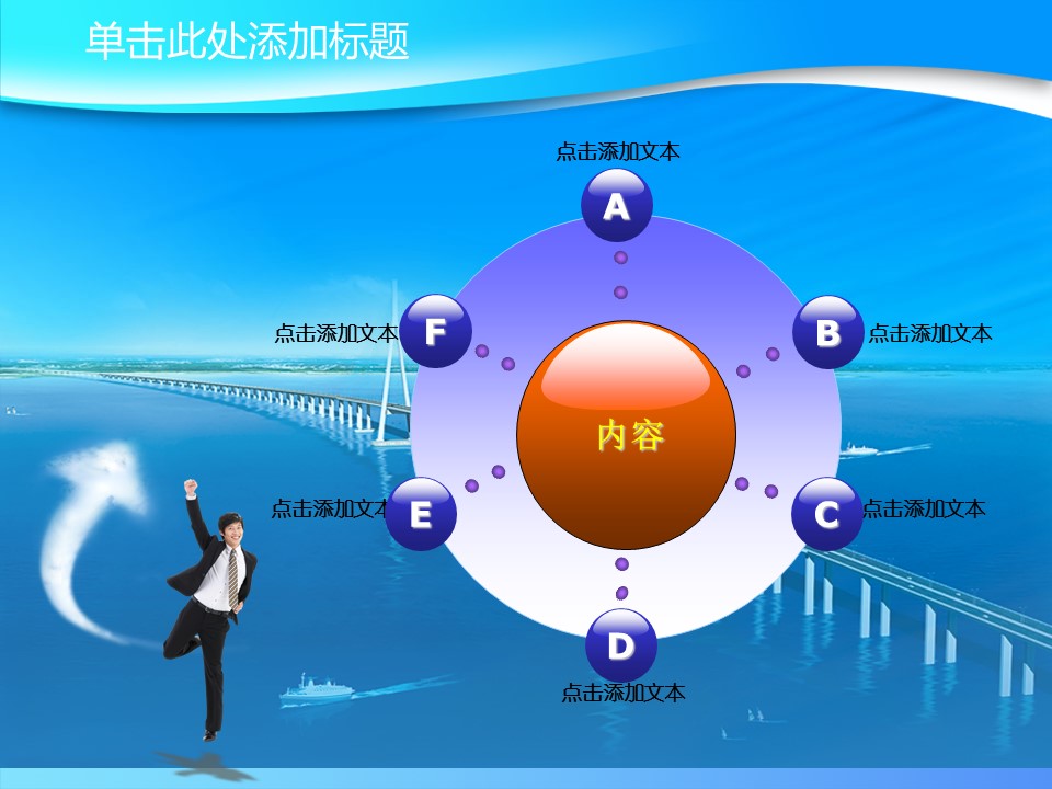 建筑设计.B3 房地产ppt（点击进入下载）.解压版（进入直到可以下载单个ppt）.ppt编号82-162（可以进入单个下载）.121.建筑工程施工装潢规划设计院模板的PPT模板-6/47