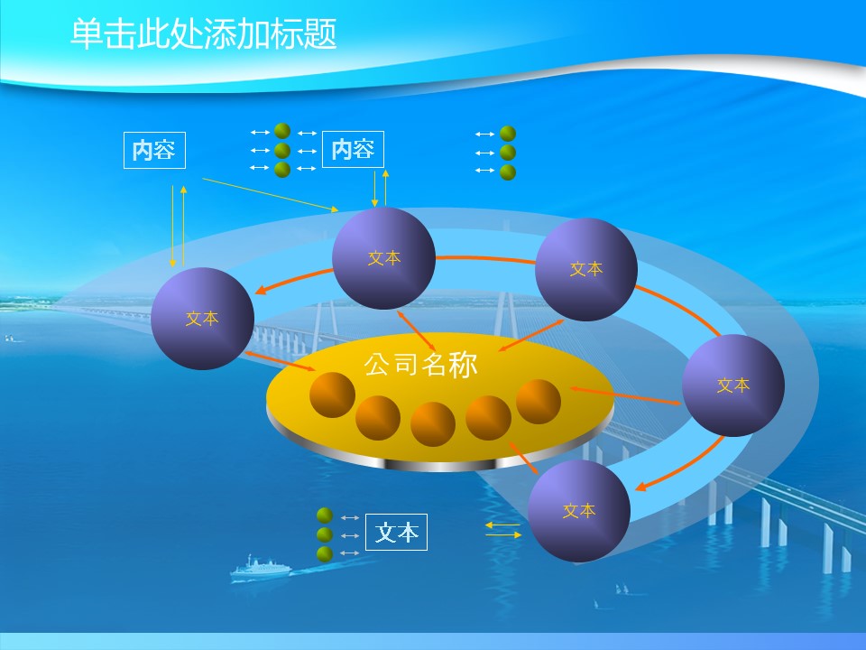 建筑设计.B3 房地产ppt（点击进入下载）.解压版（进入直到可以下载单个ppt）.ppt编号82-162（可以进入单个下载）.121.建筑工程施工装潢规划设计院模板的PPT模板-8/47