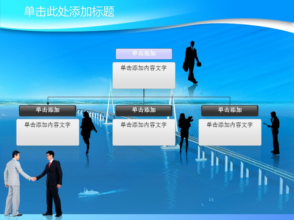 建筑设计.B3 房地产ppt（点击进入下载）.解压版（进入直到可以下载单个ppt）.ppt编号82-162（可以进入单个下载）.121.建筑工程施工装潢规划设计院模板的PPT模板-10/47