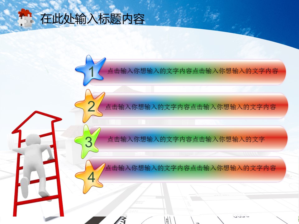 建筑设计.B3 房地产ppt（点击进入下载）.解压版（进入直到可以下载单个ppt）.ppt编号82-162（可以进入单个下载）.122.建筑工程施工装潢规划设计院模板的PPT模板-2/50