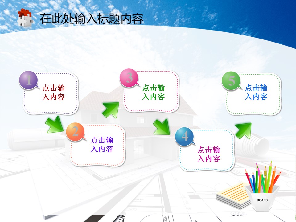 建筑设计.B3 房地产ppt（点击进入下载）.解压版（进入直到可以下载单个ppt）.ppt编号82-162（可以进入单个下载）.122.建筑工程施工装潢规划设计院模板的PPT模板-3/50