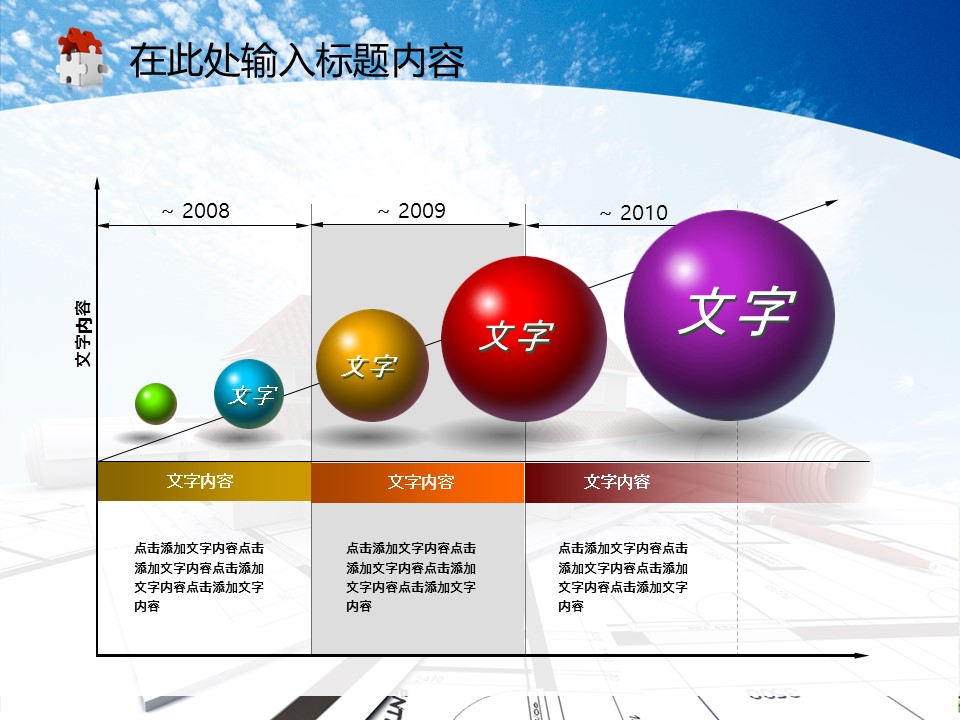 建筑设计.B3 房地产ppt（点击进入下载）.解压版（进入直到可以下载单个ppt）.ppt编号82-162（可以进入单个下载）.122.建筑工程施工装潢规划设计院模板的PPT模板-4/50
