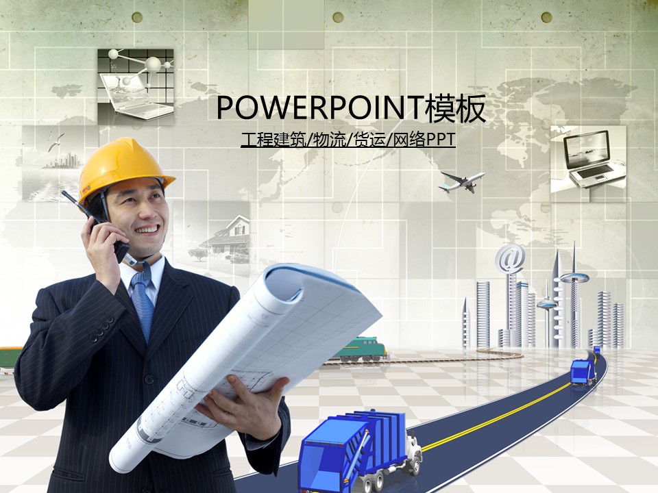 建筑设计.B3 房地产ppt（点击进入下载）.解压版（进入直到可以下载单个ppt）.ppt编号82-162（可以进入单个下载）.123.建筑工程施工装潢规划设计院模板的PPT模板-1/50