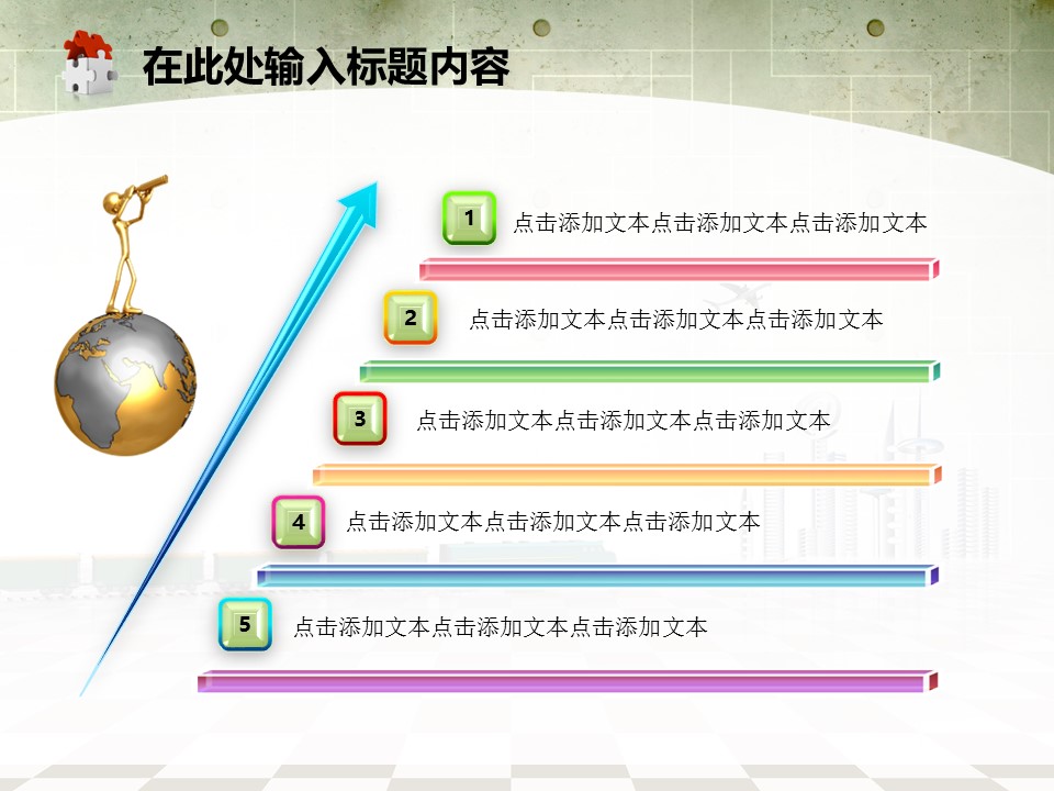 建筑设计.B3 房地产ppt（点击进入下载）.解压版（进入直到可以下载单个ppt）.ppt编号82-162（可以进入单个下载）.123.建筑工程施工装潢规划设计院模板的PPT模板-4/50