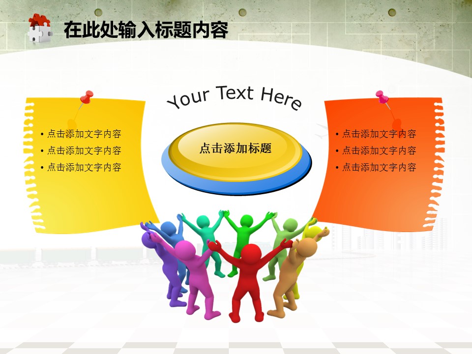 建筑设计.B3 房地产ppt（点击进入下载）.解压版（进入直到可以下载单个ppt）.ppt编号82-162（可以进入单个下载）.123.建筑工程施工装潢规划设计院模板的PPT模板-5/50