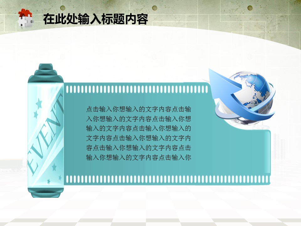 建筑设计.B3 房地产ppt（点击进入下载）.解压版（进入直到可以下载单个ppt）.ppt编号82-162（可以进入单个下载）.123.建筑工程施工装潢规划设计院模板的PPT模板-7/50