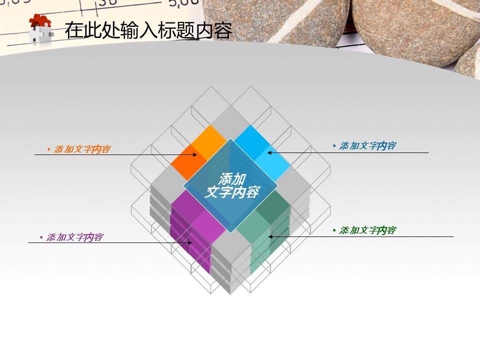 建筑设计.B3 房地产ppt（点击进入下载）.解压版（进入直到可以下载单个ppt）.ppt编号82-162（可以进入单个下载）.124.建筑工程施工装潢规划设计院模板的PPT模板-6/50