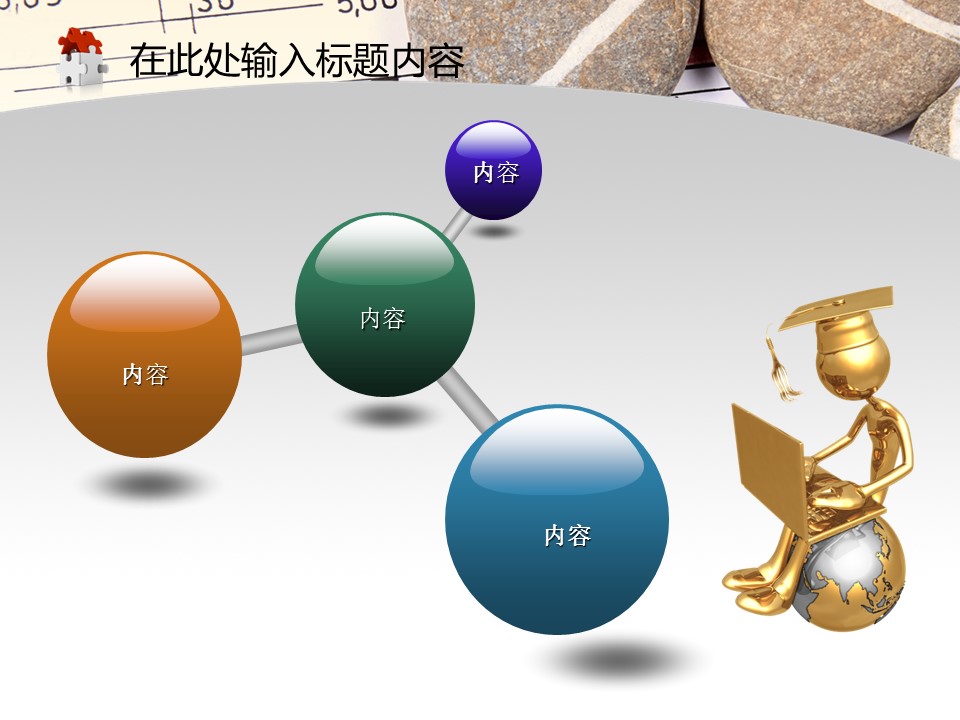建筑设计.B3 房地产ppt（点击进入下载）.解压版（进入直到可以下载单个ppt）.ppt编号82-162（可以进入单个下载）.124.建筑工程施工装潢规划设计院模板的PPT模板-7/50