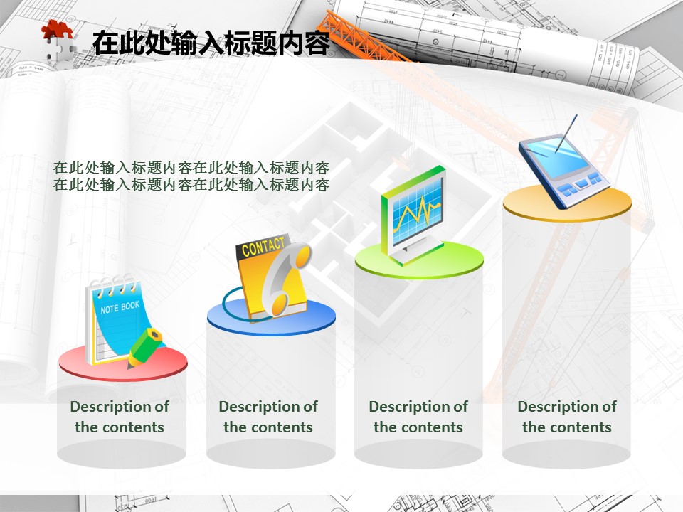 建筑设计.B3 房地产ppt（点击进入下载）.解压版（进入直到可以下载单个ppt）.ppt编号82-162（可以进入单个下载）.125.建筑工程施工装潢规划设计院模板的PPT模板-8/50