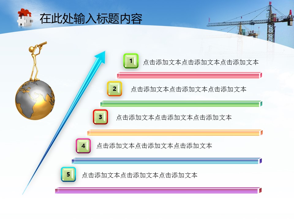 建筑设计.B3 房地产ppt（点击进入下载）.解压版（进入直到可以下载单个ppt）.ppt编号82-162（可以进入单个下载）.126.建筑工程项目施工安全工地规划模板的PPT模板-4/50