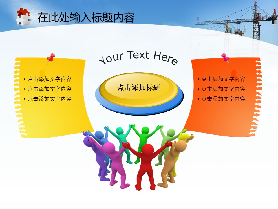 建筑设计.B3 房地产ppt（点击进入下载）.解压版（进入直到可以下载单个ppt）.ppt编号82-162（可以进入单个下载）.126.建筑工程项目施工安全工地规划模板的PPT模板-5/50