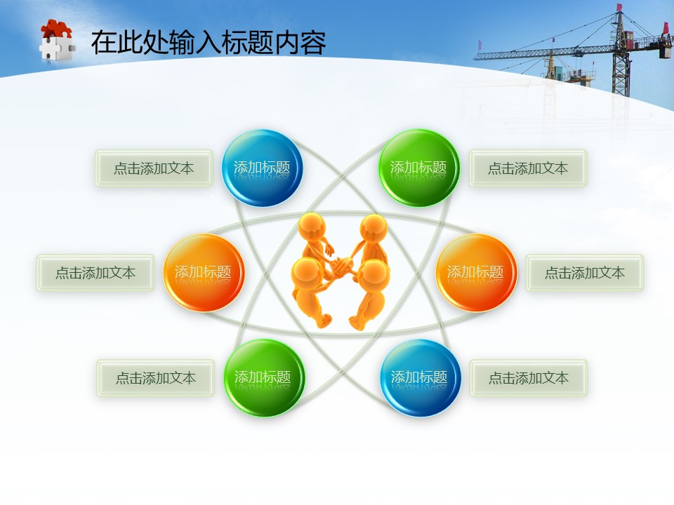 建筑设计.B3 房地产ppt（点击进入下载）.解压版（进入直到可以下载单个ppt）.ppt编号82-162（可以进入单个下载）.126.建筑工程项目施工安全工地规划模板的PPT模板-6/50