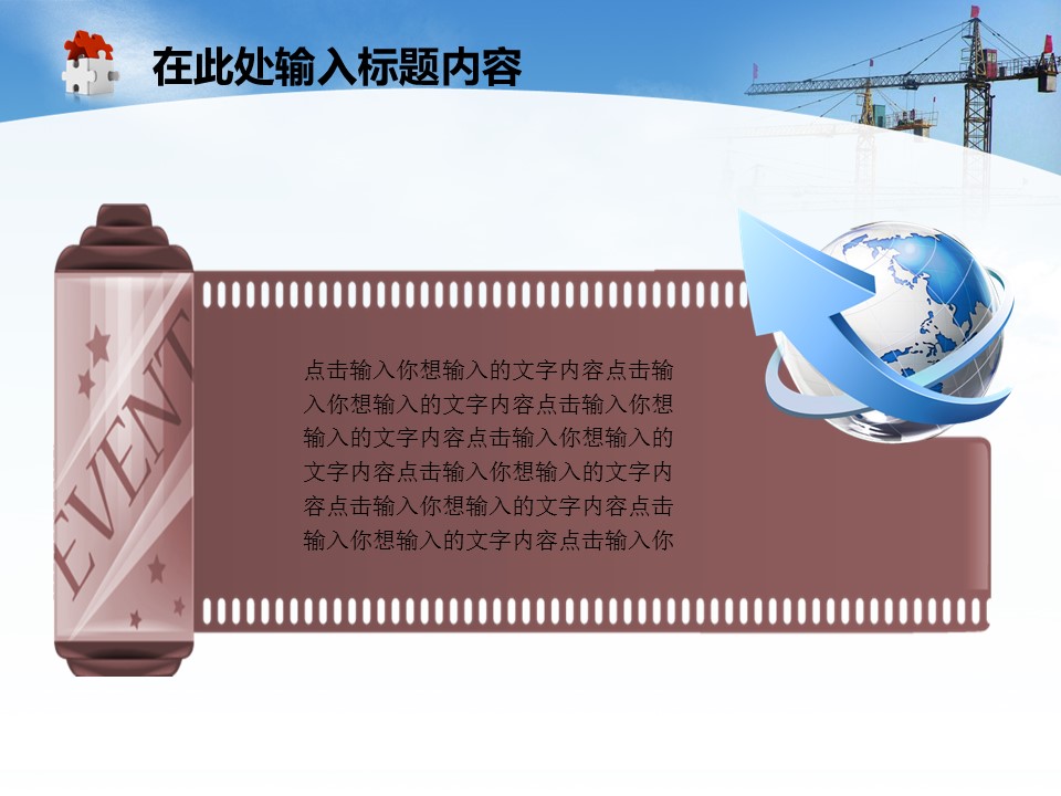 建筑设计.B3 房地产ppt（点击进入下载）.解压版（进入直到可以下载单个ppt）.ppt编号82-162（可以进入单个下载）.126.建筑工程项目施工安全工地规划模板的PPT模板-7/50