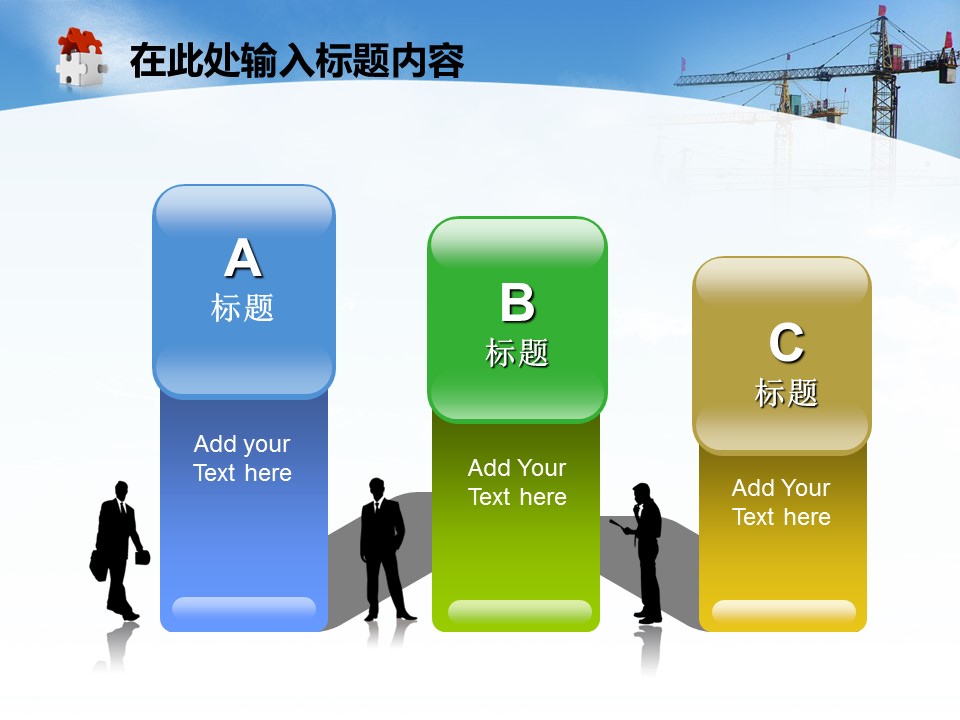 建筑设计.B3 房地产ppt（点击进入下载）.解压版（进入直到可以下载单个ppt）.ppt编号82-162（可以进入单个下载）.126.建筑工程项目施工安全工地规划模板的PPT模板-8/50